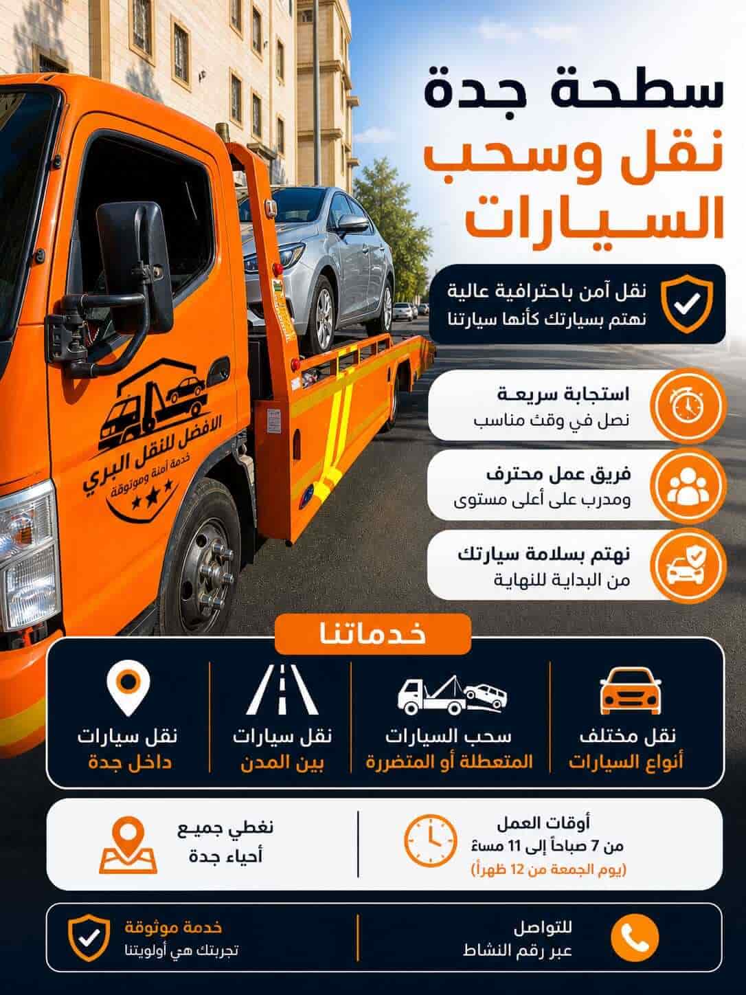 0546984471    خدمة سطحة جدة